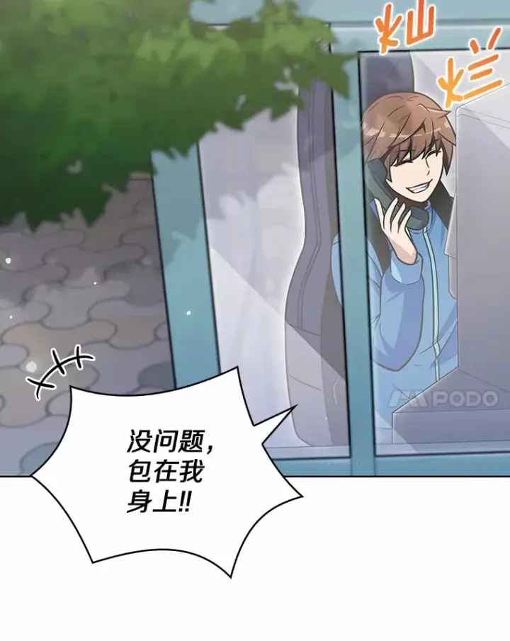 漫画《只有我被神遗弃》24.猎豹者鱼叉第97张图