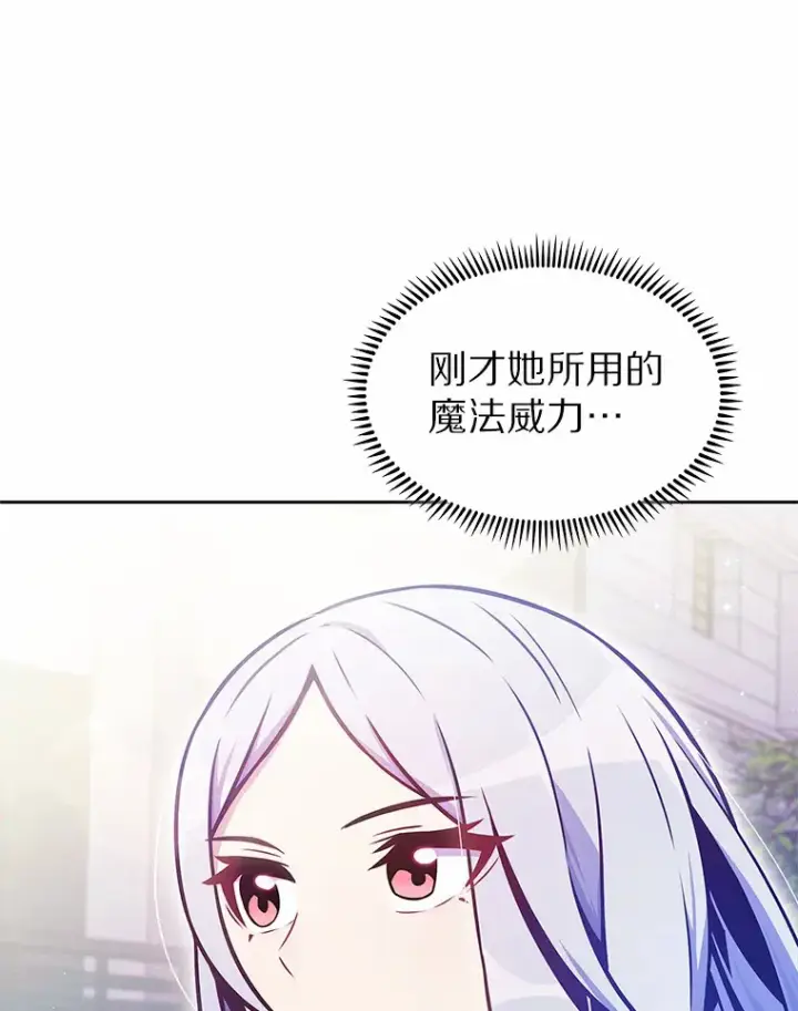 漫画《只有我被神遗弃》25.双重闪电第116张图
