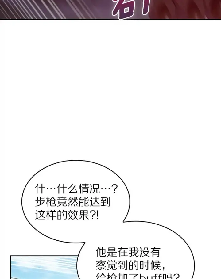 漫画《只有我被神遗弃》26.三重闪电第102张图