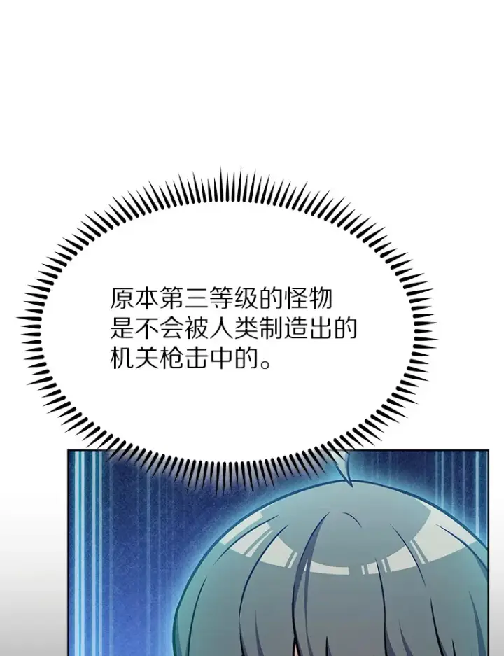 漫画《只有我被神遗弃》26.三重闪电第104张图