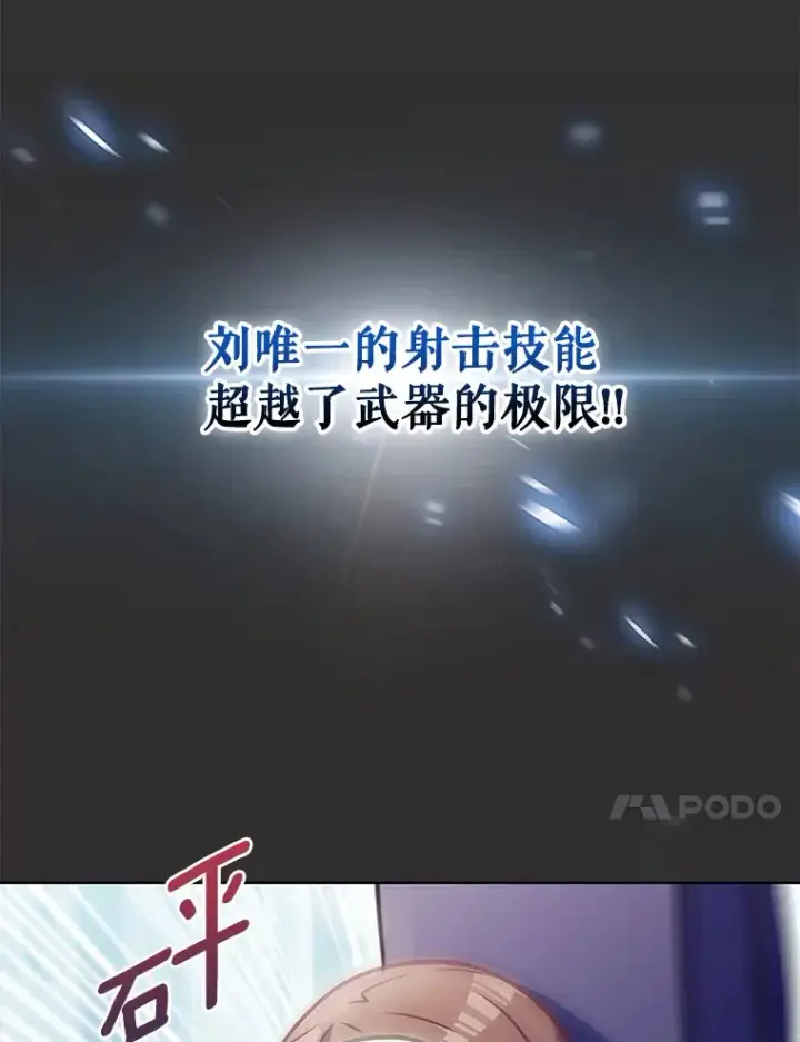 漫画《只有我被神遗弃》26.三重闪电第106张图