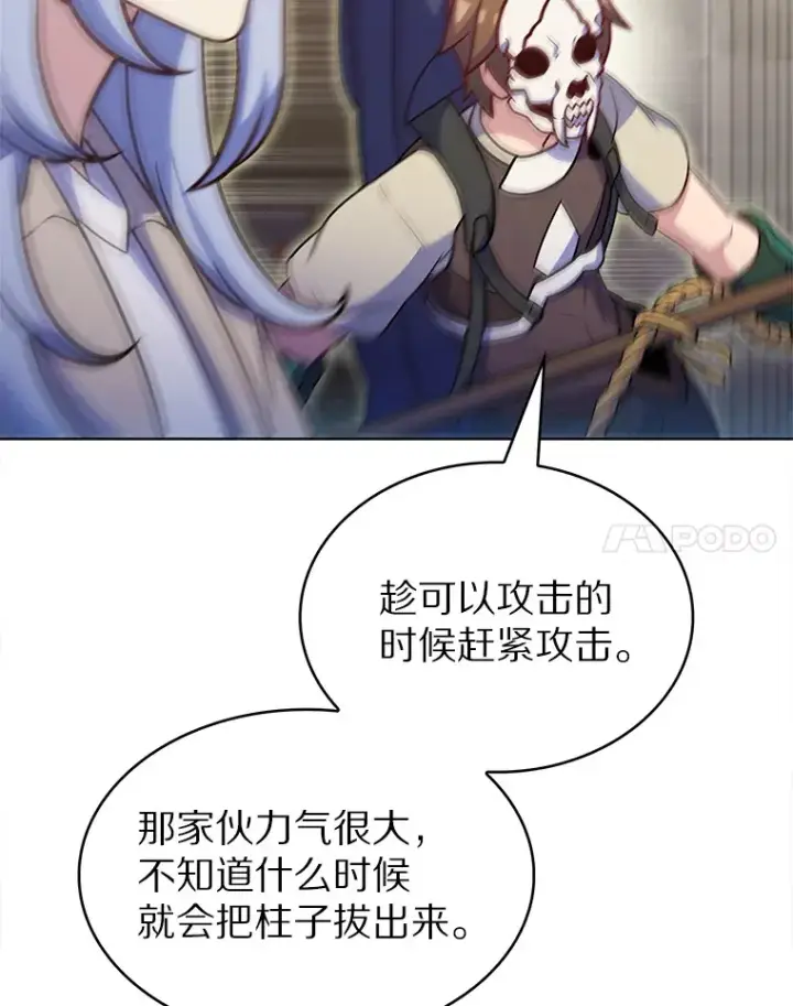 漫画《只有我被神遗弃》26.三重闪电第11张图