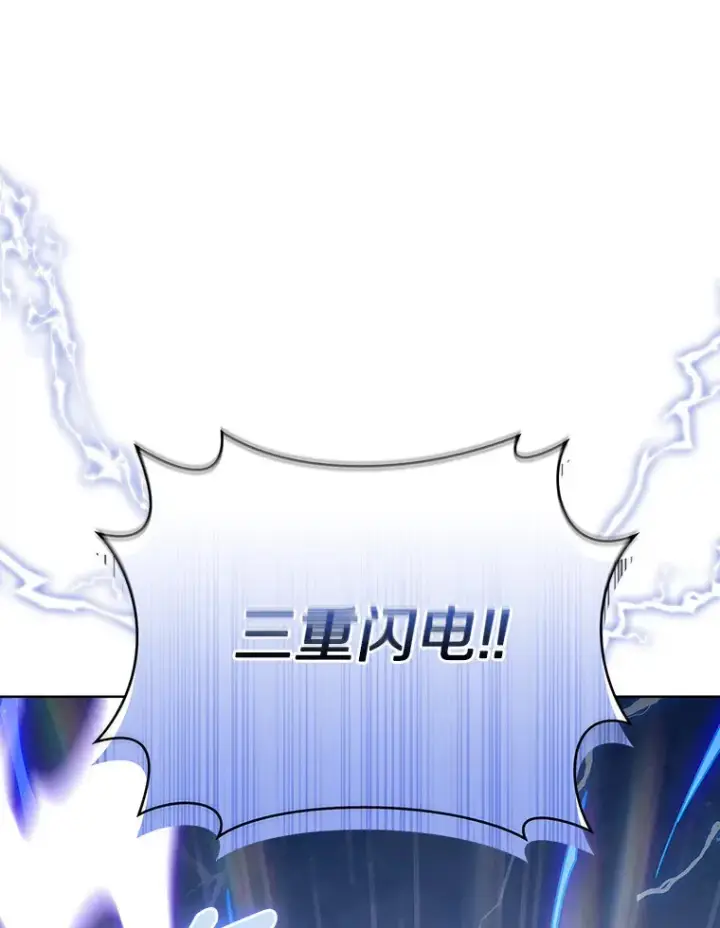 漫画《只有我被神遗弃》26.三重闪电第122张图