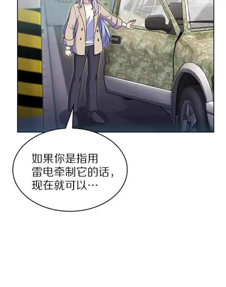 漫画《只有我被神遗弃》26.三重闪电第13张图