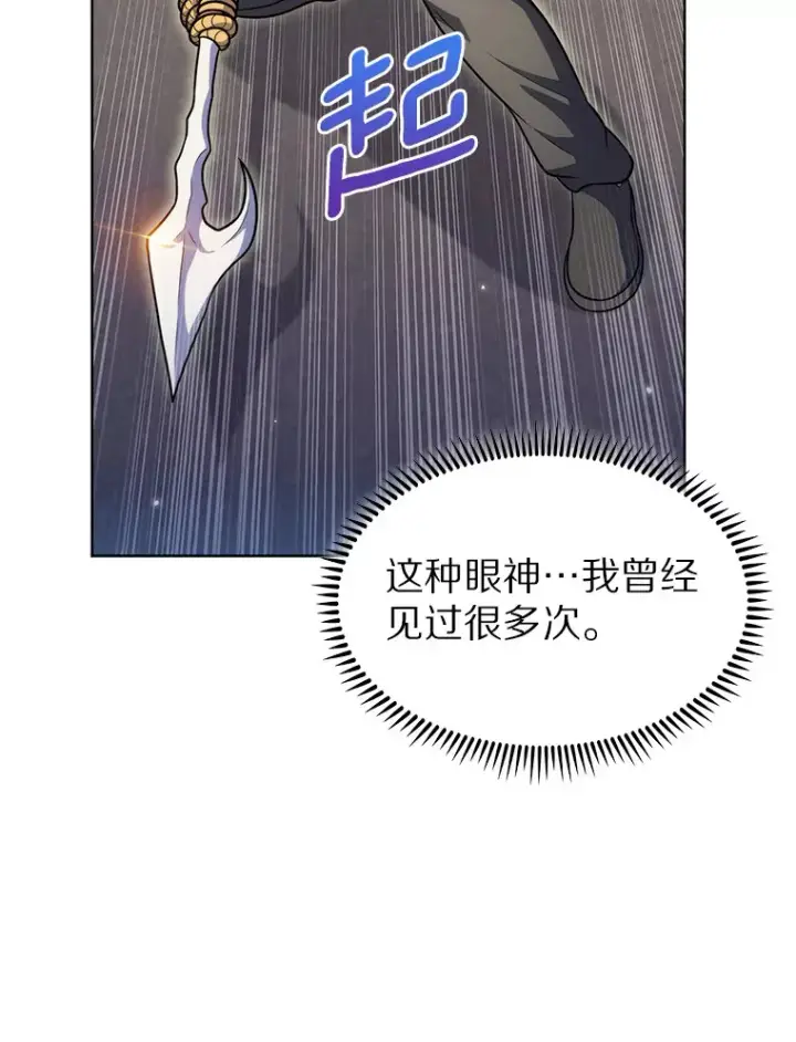 漫画《只有我被神遗弃》26.三重闪电第25张图