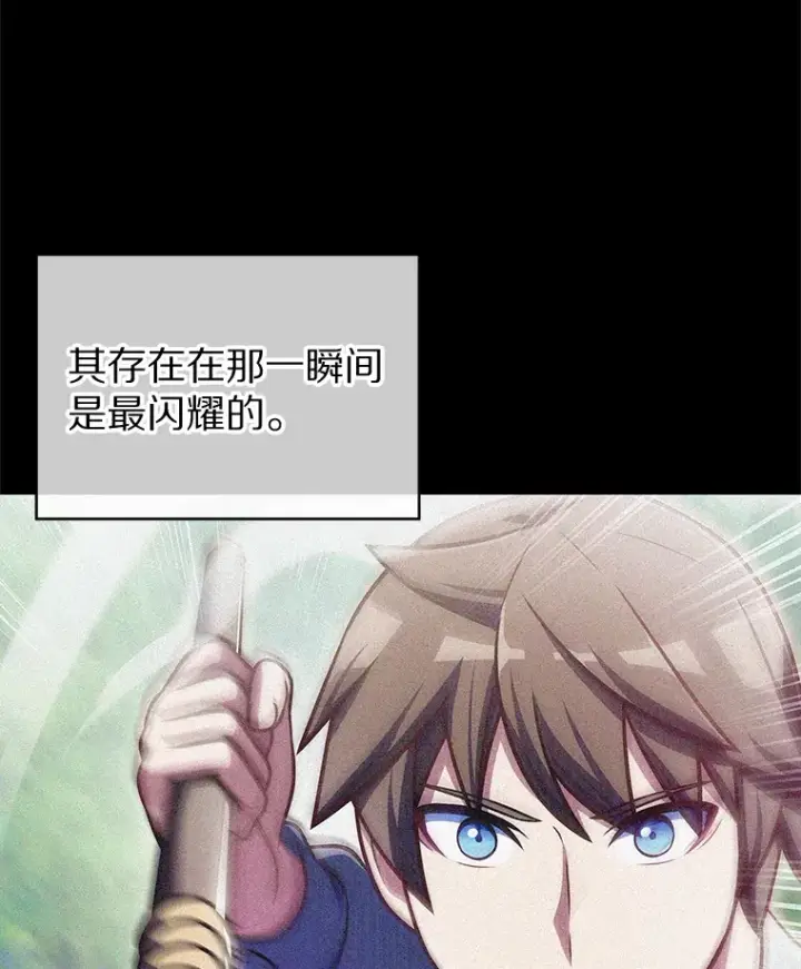 漫画《只有我被神遗弃》26.三重闪电第30张图