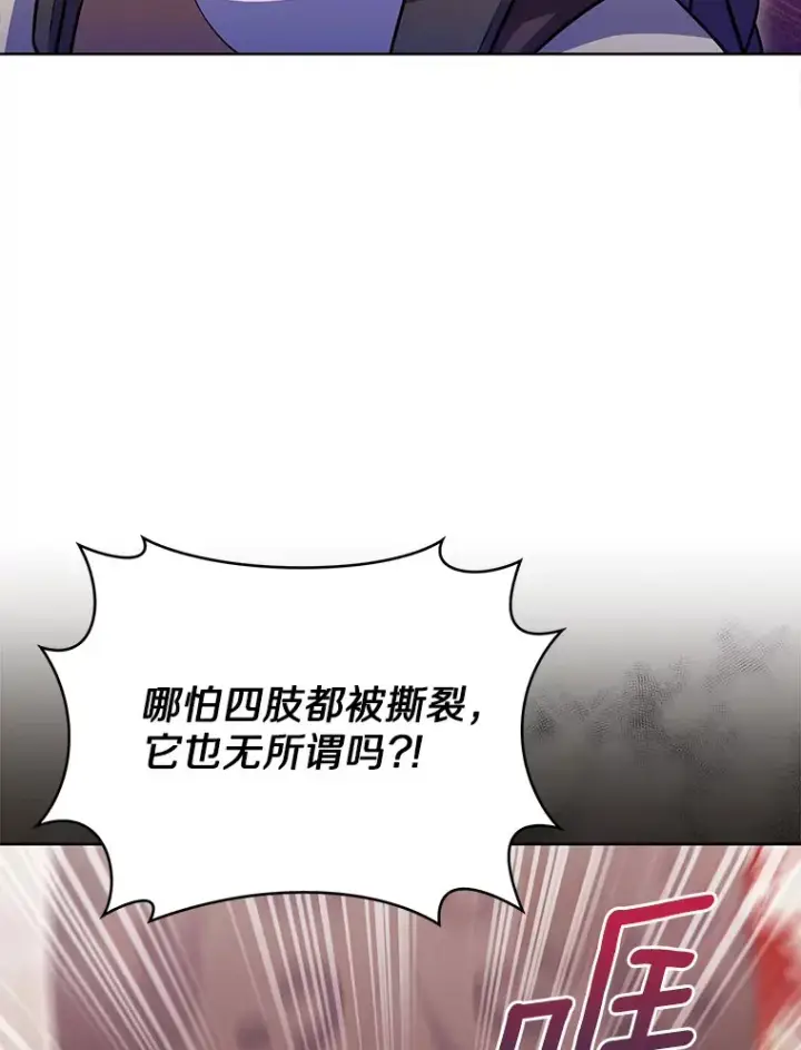 漫画《只有我被神遗弃》26.三重闪电第56张图