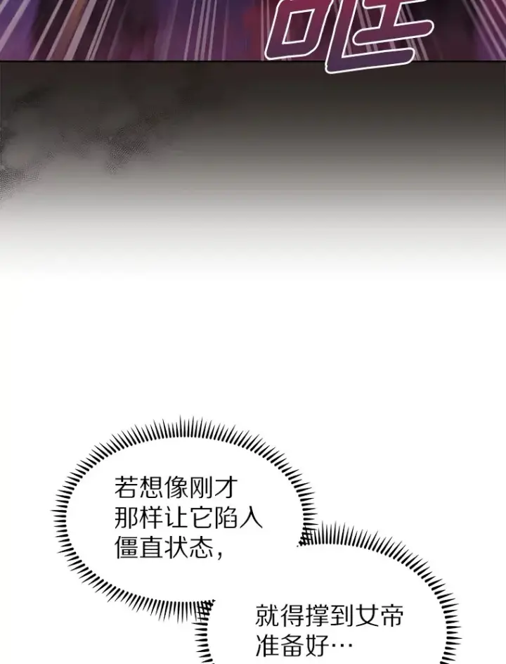 漫画《只有我被神遗弃》26.三重闪电第58张图