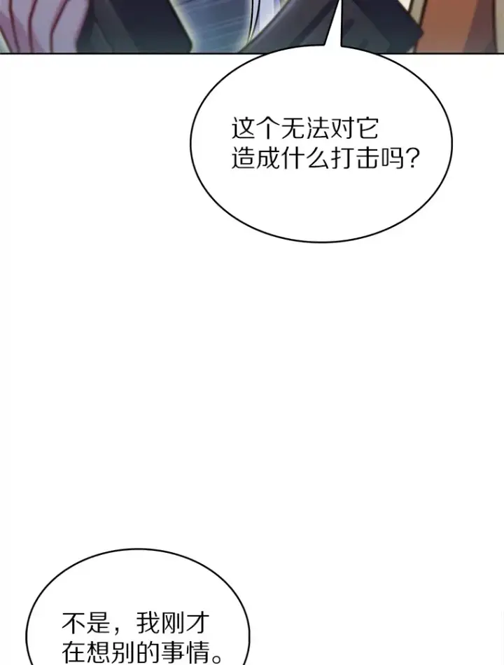 漫画《只有我被神遗弃》26.三重闪电第67张图