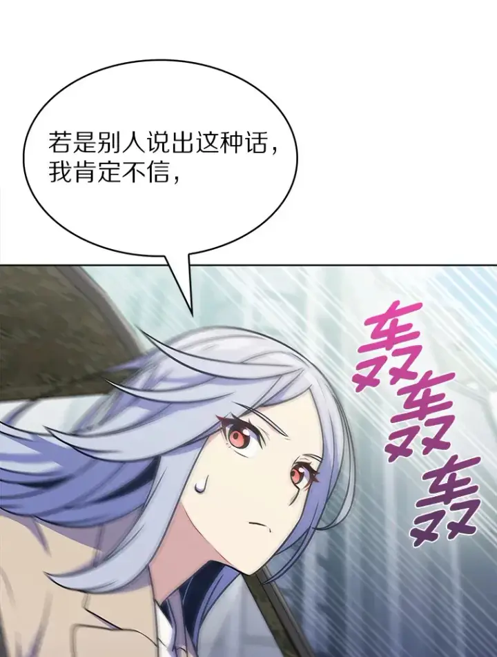 漫画《只有我被神遗弃》26.三重闪电第74张图