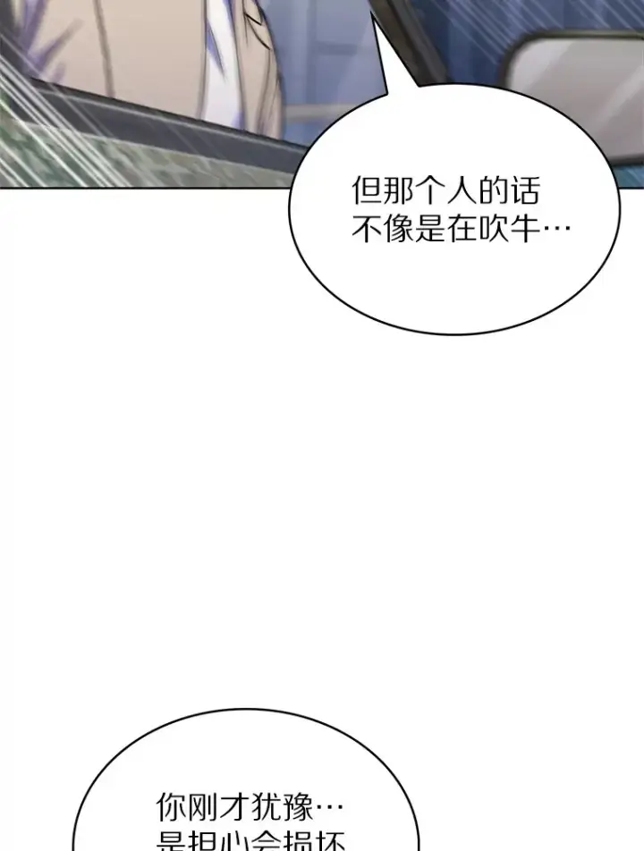漫画《只有我被神遗弃》26.三重闪电第75张图