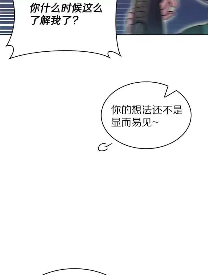 漫画《只有我被神遗弃》26.三重闪电第77张图