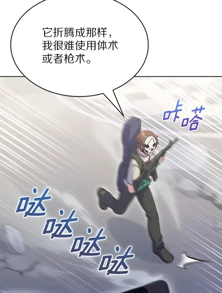 漫画《只有我被神遗弃》26.三重闪电第78张图