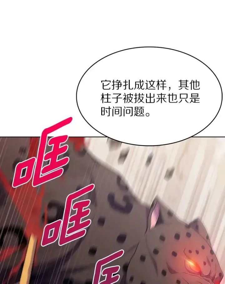漫画《只有我被神遗弃》26.三重闪电第91张图