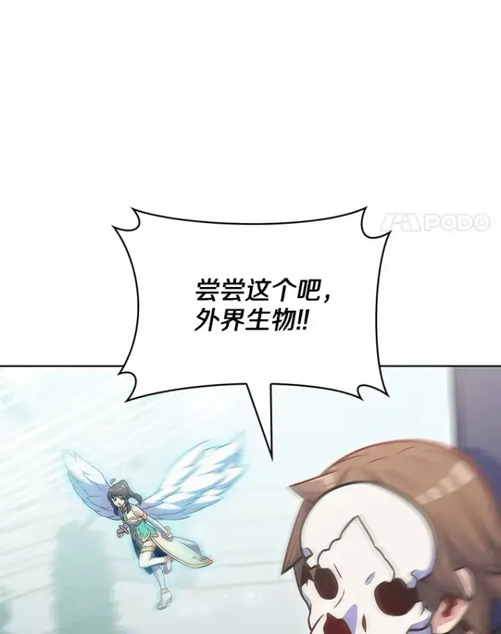 漫画《只有我被神遗弃》26.三重闪电第93张图