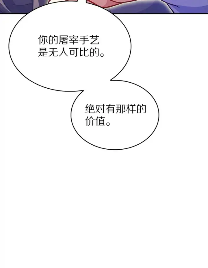 漫画《只有我被神遗弃》27.组队成功第126张图