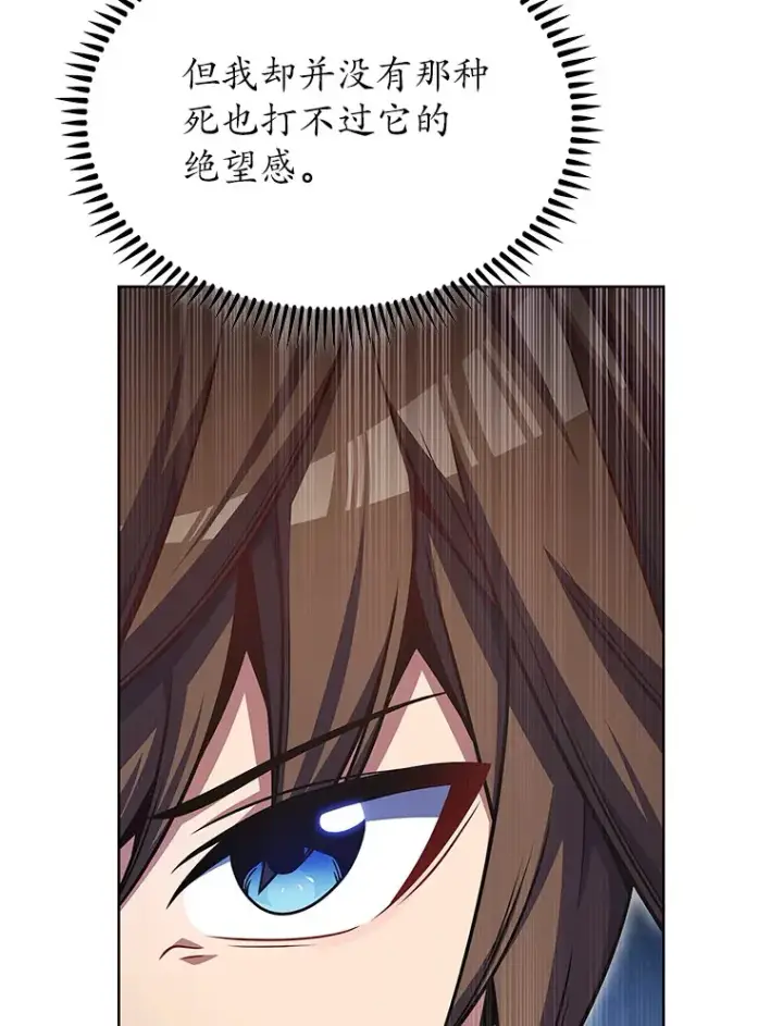 漫画《只有我被神遗弃》39.未被记录的怪物第102张图