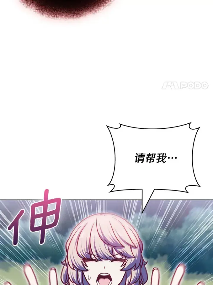 漫画《只有我被神遗弃》41.极限30秒第106张图