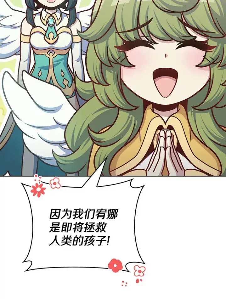 漫画《只有我被神遗弃》41.极限30秒第117张图