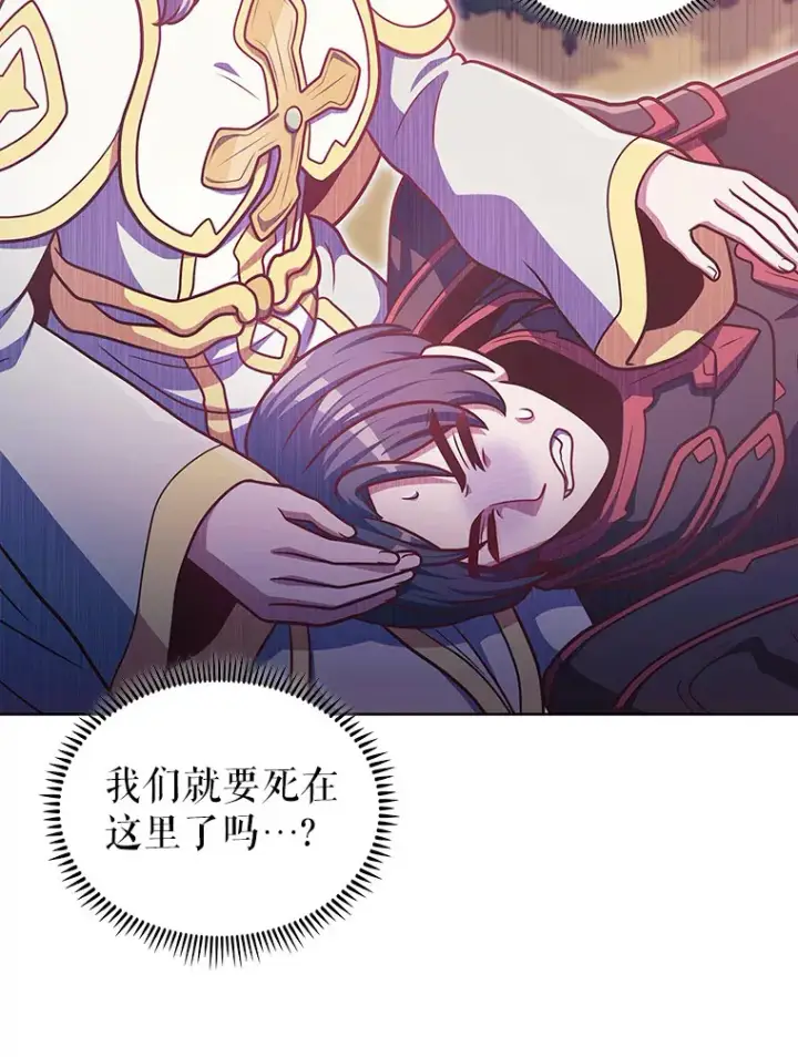 漫画《只有我被神遗弃》41.极限30秒第124张图