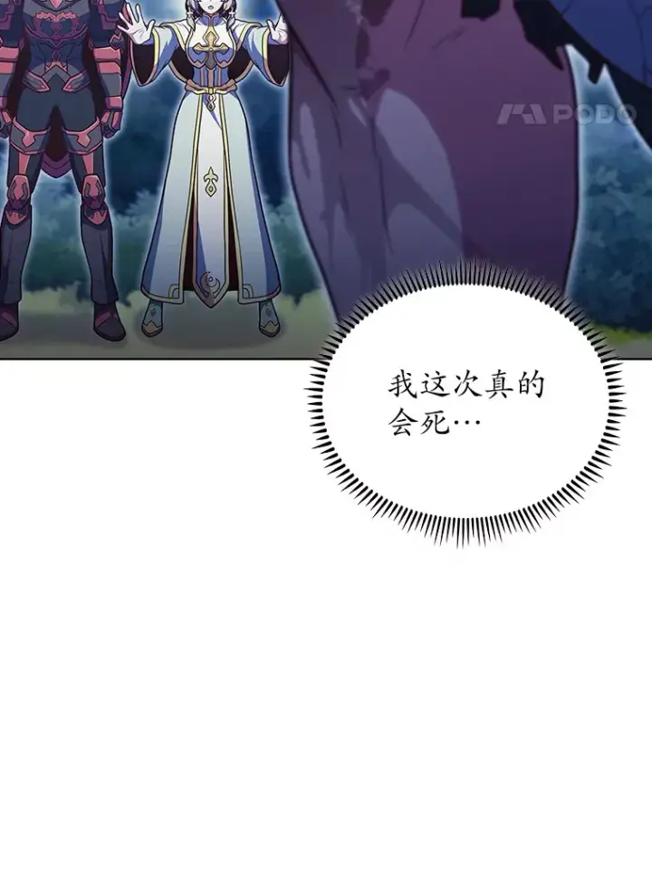 漫画《只有我被神遗弃》41.极限30秒第17张图