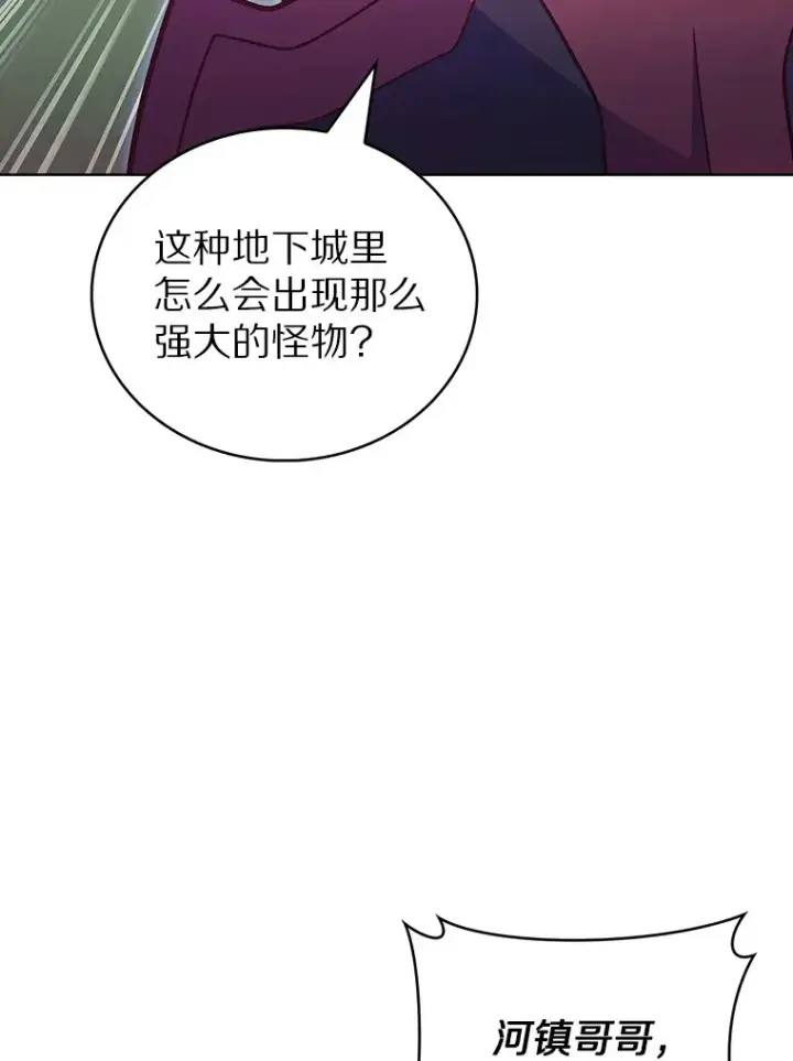 漫画《只有我被神遗弃》41.极限30秒第19张图