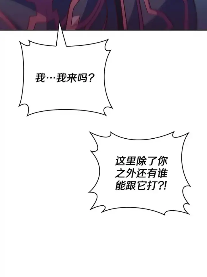 漫画《只有我被神遗弃》41.极限30秒第21张图