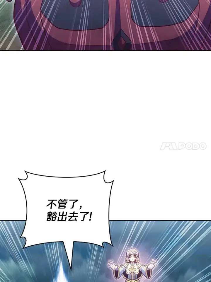 漫画《只有我被神遗弃》41.极限30秒第23张图