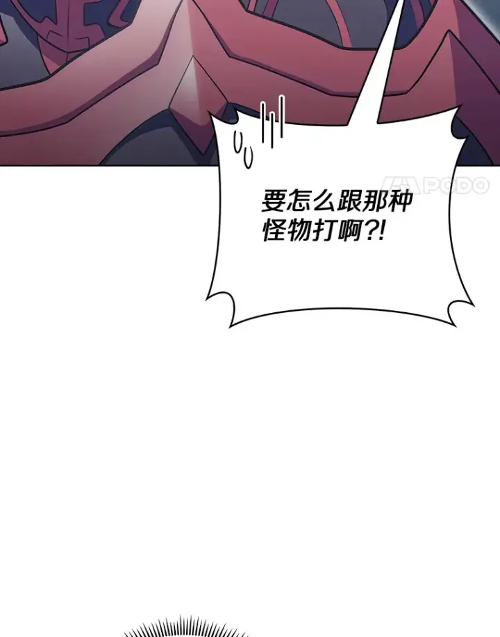 漫画《只有我被神遗弃》41.极限30秒第33张图
