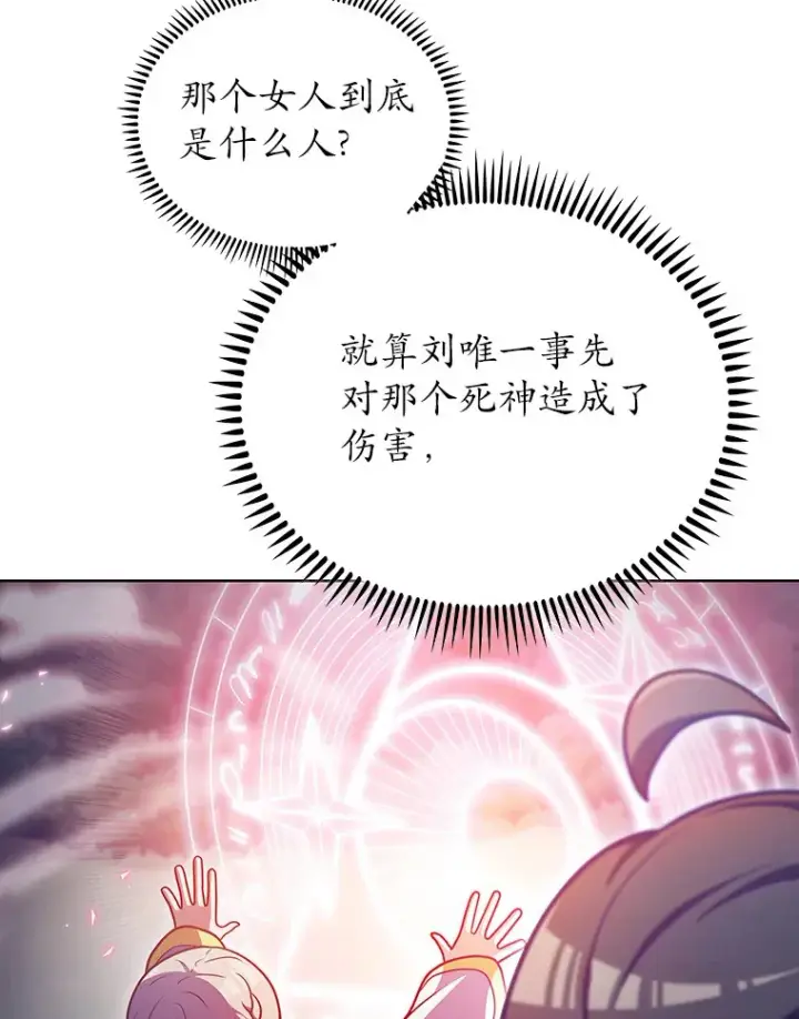 漫画《只有我被神遗弃》41.极限30秒第34张图