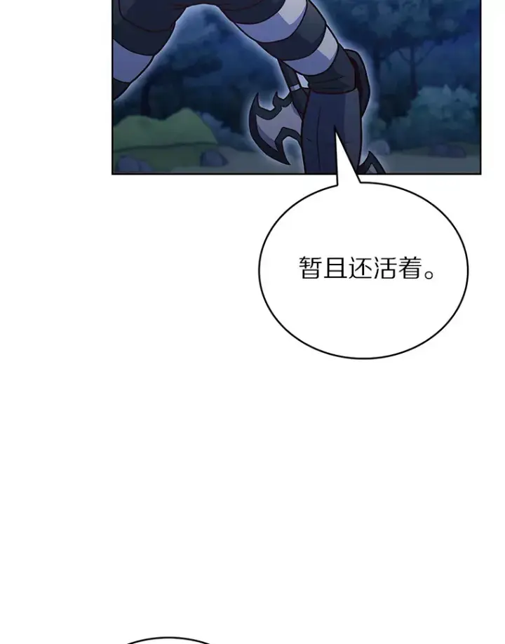 漫画《只有我被神遗弃》41.极限30秒第39张图