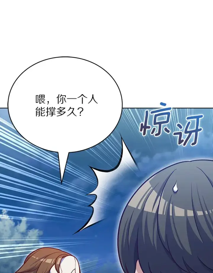 漫画《只有我被神遗弃》41.极限30秒第42张图