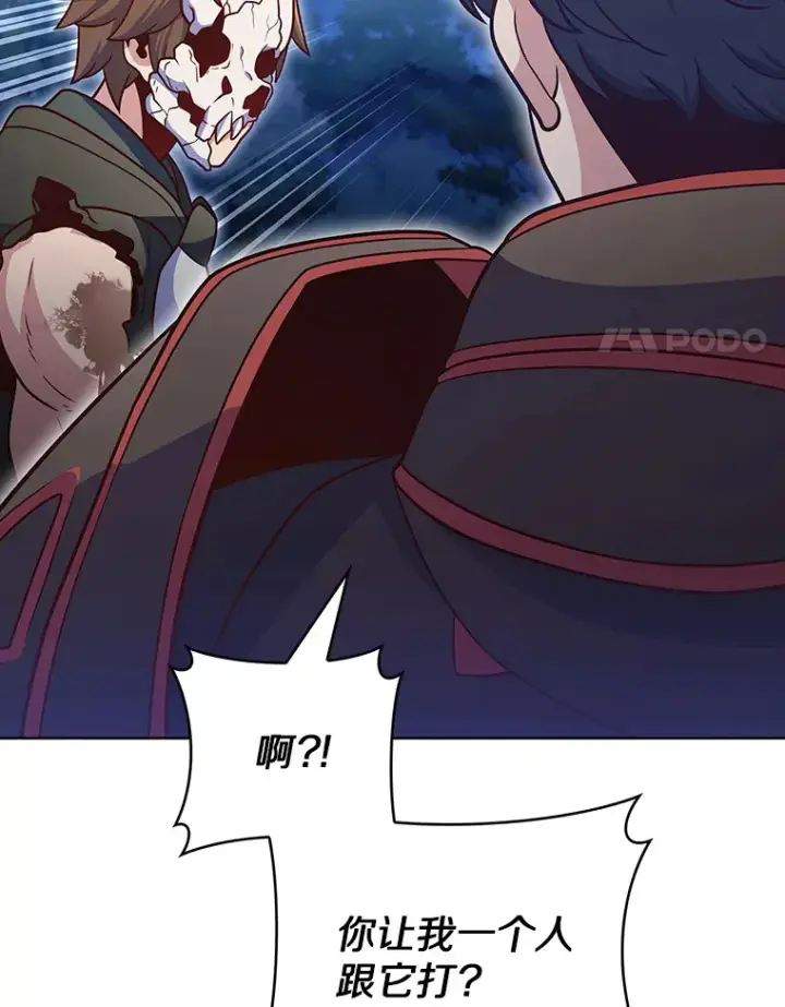 漫画《只有我被神遗弃》41.极限30秒第43张图