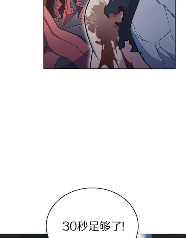 漫画《只有我被神遗弃》41.极限30秒第49张图
