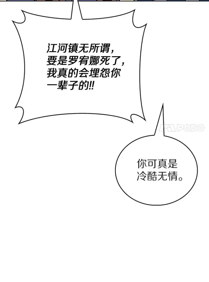漫画《只有我被神遗弃》41.极限30秒第60张图