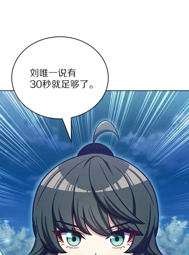 漫画《只有我被神遗弃》41.极限30秒第61张图