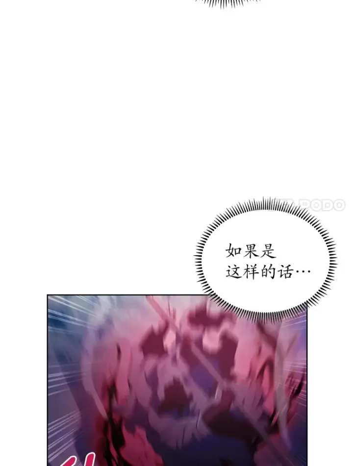 漫画《只有我被神遗弃》41.极限30秒第7张图