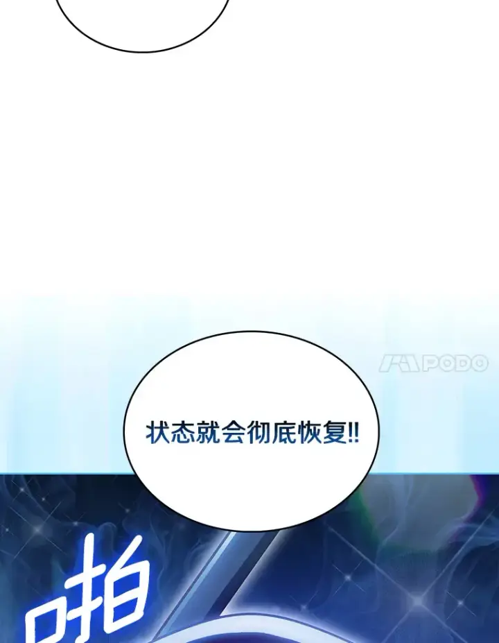 漫画《只有我被神遗弃》41.极限30秒第76张图