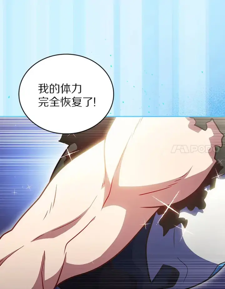 漫画《只有我被神遗弃》41.极限30秒第86张图