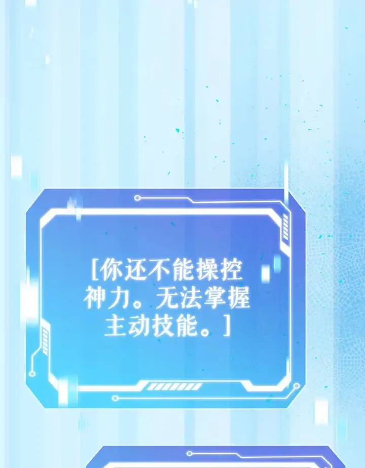 漫画《只有我被神遗弃》41.极限30秒第88张图