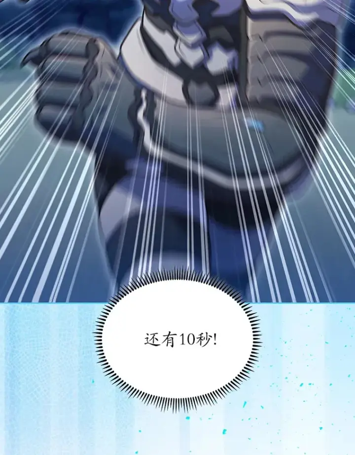 漫画《只有我被神遗弃》41.极限30秒第90张图