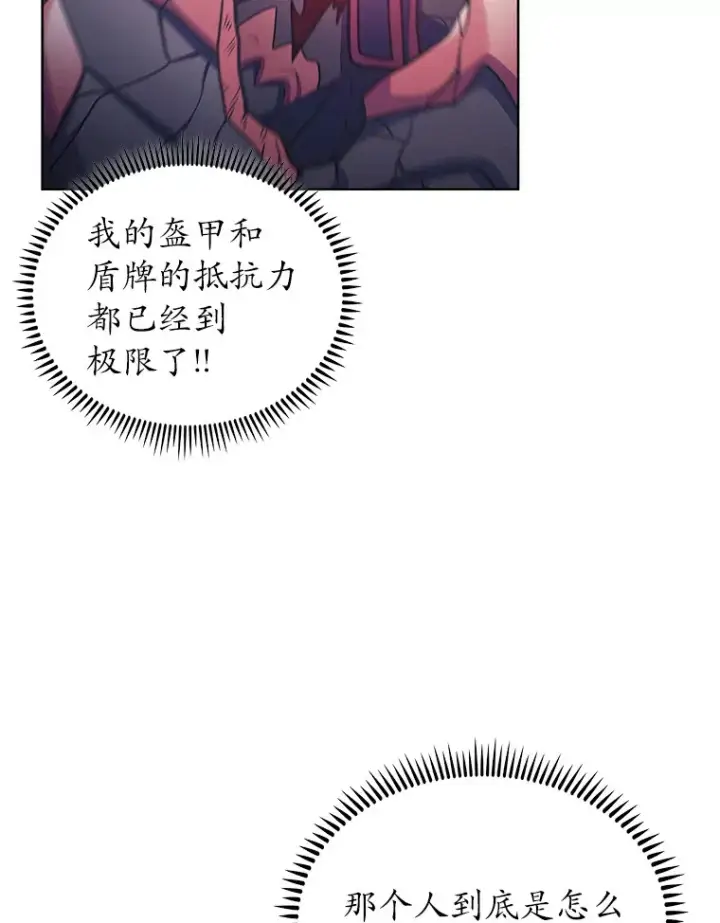 漫画《只有我被神遗弃》41.极限30秒第94张图