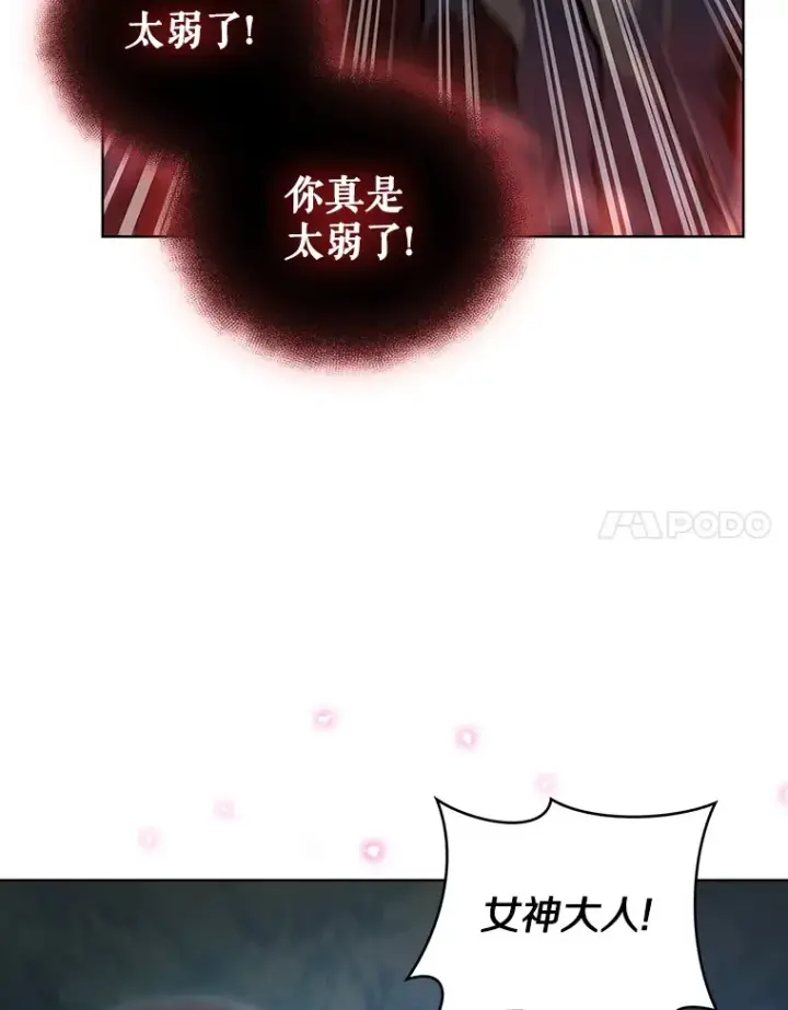 漫画《只有我被神遗弃》41.极限30秒第96张图