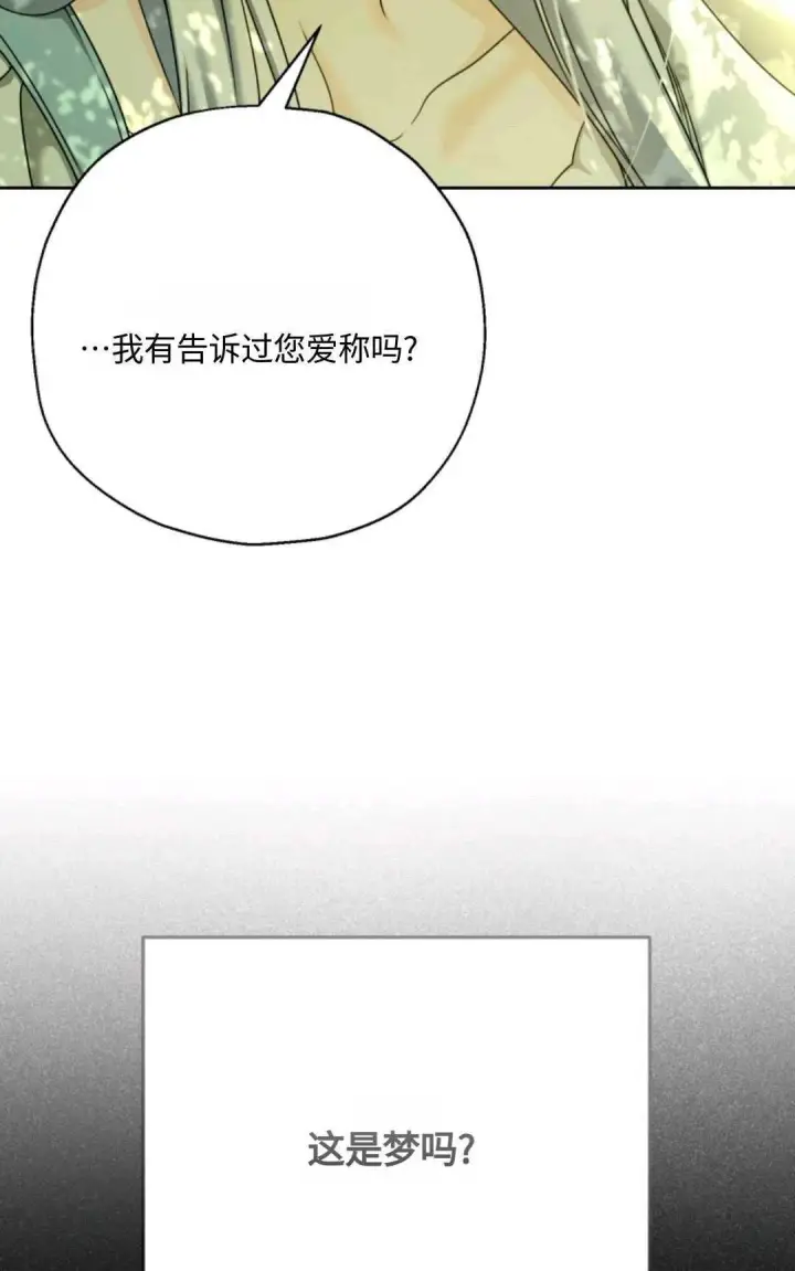 漫画《执着的男主要我成为主角》第04话第66张图
