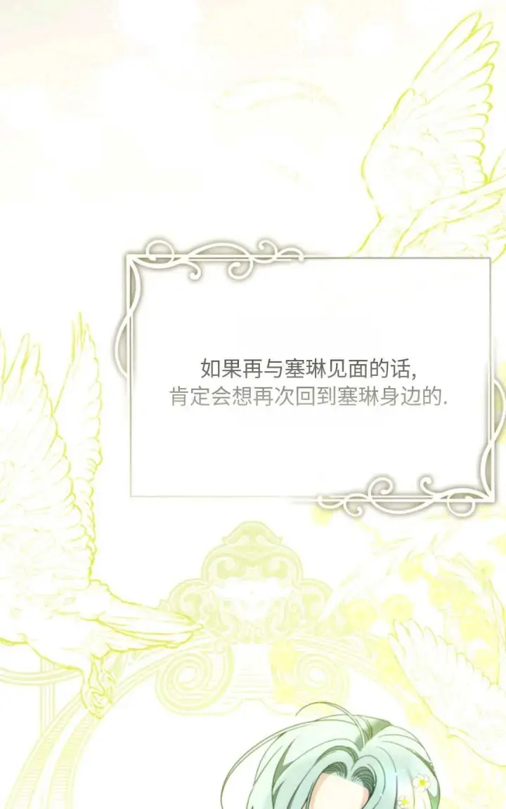 漫画《执着的男主要我成为主角》第04话第78张图