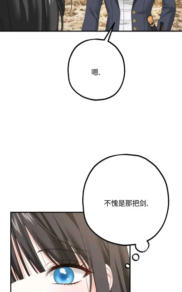 漫画《执着的男主要我成为主角》第11话第10张图