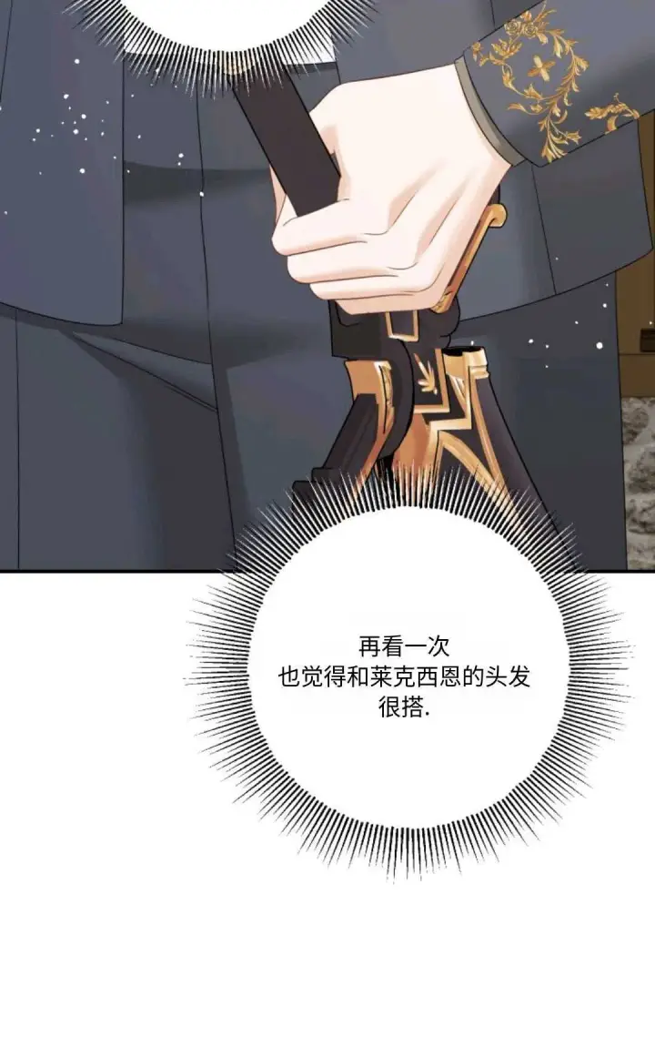 漫画《执着的男主要我成为主角》第11话第12张图