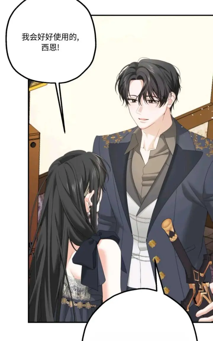 漫画《执着的男主要我成为主角》第11话第18张图