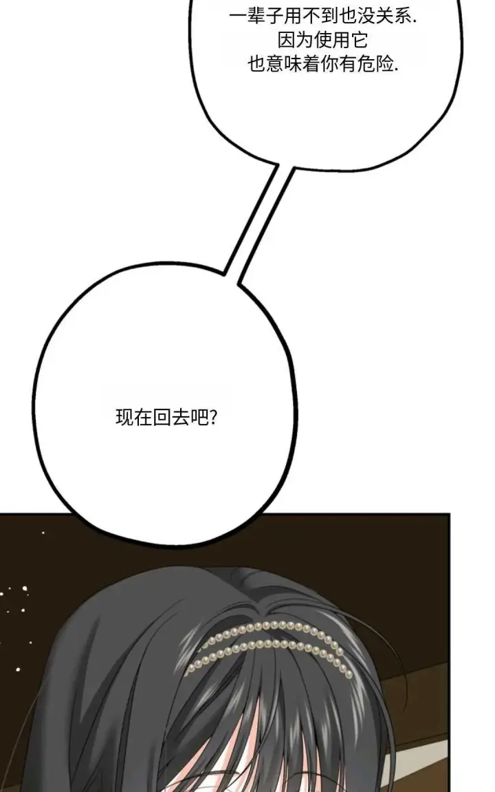 漫画《执着的男主要我成为主角》第11话第19张图