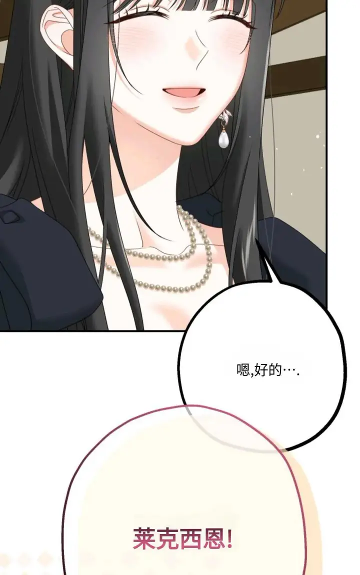 漫画《执着的男主要我成为主角》第11话第20张图